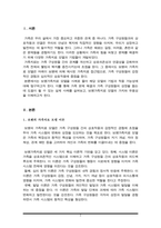 보웬가족치료 모델의 사례를 적용한 예를 들어 기법을 설명하시오-2
