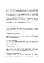 보웬가족치료 모델의 사례를 적용한 예를 들어 기법을 설명하시오-3