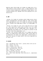 보웬가족치료 모델의 사례를 적용한 예를 들어 기법을 설명하시오-5