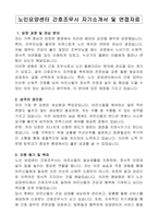 노인요양센터 간호조무사 자기소개서 및 면접자료-1