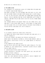 노인요양센터 간호조무사 자기소개서 및 면접자료-2