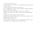 노인요양센터 간호조무사 자기소개서 및 면접자료-3