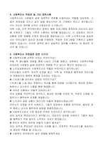 노인요양원 사회복지사 자기소개서 및 면접자료-2