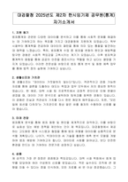 대검찰청 2025년도 제2차 한시임기제 공무원(통계) 자기소개서 , 직무수행계획서-1
