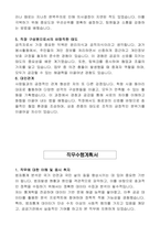 대검찰청 2025년도 제2차 한시임기제 공무원(통계) 자기소개서 , 직무수행계획서-2