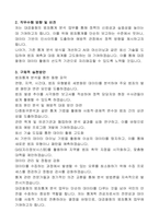 대검찰청 2025년도 제2차 한시임기제 공무원(통계) 자기소개서 , 직무수행계획서-3