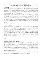 부산백병원 간호사 자기소개서-1