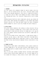 분만실간호사 자기소개서-1
