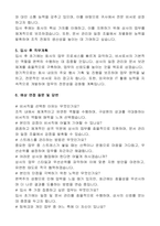 비서직 자기소개서-2