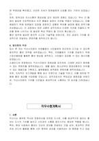 익산시의회 지방시간선택제임기제공무원(홍보) 자기 소개서, 직무수행계획서-2