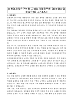 인천경제자유구역청 지방임기제공무원 (신성장산업 투자유치) 자기소개서, 직무수행계획서-1