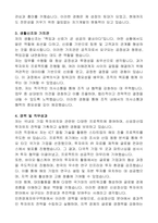 인천경제자유구역청 지방임기제공무원 (신성장산업 투자유치) 자기소개서, 직무수행계획서-2