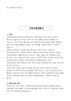 인천경제자유구역청 지방임기제공무원 (신성장산업 투자유치) 자기소개서, 직무수행계획서-3