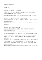 인천경제자유구역청 지방임기제공무원 (신성장산업 투자유치) 자기소개서, 직무수행계획서-5