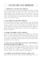 자기소개서 예문 15가지 질문답변자료-1