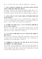 자기소개서 예문 15가지 질문답변자료-3