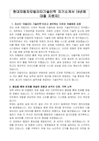 현대자동차모빌리티기술인력 자기소개서 (4년제 대졸 지원자)-1