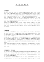 국방부근무지원단 공무직근로자(합참홀조리원) 자기소개서-1