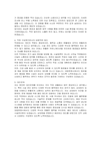 대법원청사 공무직 근로자(시설관리원) 자기소개서, 직무수행계획서-2