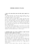 티웨이항공 안전관리자 자기소개서-1