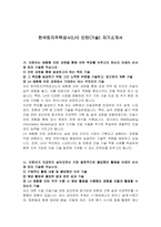 한국토지주택공사(LH) 인턴(기술) 자기소개서-1