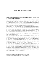 SOOP 총무 및 구매 자기소개서-1