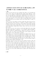 고전적조건 반사와 조각적 조건 반사를 비교하고, 교육에 적용할 수 있는 시사점을 제시하시오-1
