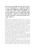 현재 우리나라 빈곤 아동을 위한 복지 서비스의 대표적인 것은 지역아동센터이다 각 아동센터에서 학습지도 및 직업탐색 등의 활동을 통해 아이들의 역동성을 키우기 위해 노력하고 있지만 근본적인 문제해결보다는 보육수준의 정책에 그치고 있다 빈곤아동의 현재 사례를 찾아 제시해보고, 시행되고 있는 사회복지대책과 정책에 비추어 개선사항이나 고쳐야 할 점이 있다면 자신의-1