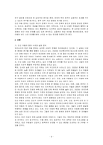 현재 우리나라 빈곤 아동을 위한 복지 서비스의 대표적인 것은 지역아동센터이다 각 아동센터에서 학습지도 및 직업탐색 등의 활동을 통해 아이들의 역동성을 키우기 위해 노력하고 있지만 근본적인 문제해결보다는 보육수준의 정책에 그치고 있다 빈곤아동의 현재 사례를 찾아 제시해보고, 시행되고 있는 사회복지대책과 정책에 비추어 개선사항이나 고쳐야 할 점이 있다면 자신의-2