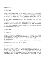 외환의 개념과 종류-2