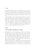 (A+)제4차 산업혁명의 도래로 인한 사회 변화 모습을 학습했습니다 제4차 산업혁명의 특징과 미래 삶의 변화 모습을 설명하십시오-2