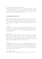 (A+)제4차 산업혁명의 도래로 인한 사회 변화 모습을 학습했습니다 제4차 산업혁명의 특징과 미래 삶의 변화 모습을 설명하십시오-3