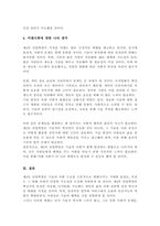 (A+)제4차 산업혁명의 도래로 인한 사회 변화 모습을 학습했습니다 제4차 산업혁명의 특징과 미래 삶의 변화 모습을 설명하십시오-5
