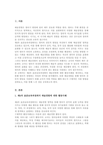 제4차 표준보육과정에서 예술경험에 대한 활동사례를 제시하고 영아의 경험이해와 교사지원을 구체적으로 작성해 보세요-2