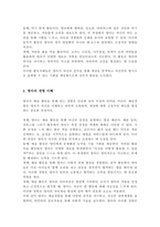 제4차 표준보육과정에서 예술경험에 대한 활동사례를 제시하고 영아의 경험이해와 교사지원을 구체적으로 작성해 보세요-3