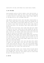 제4차 표준보육과정에서 예술경험에 대한 활동사례를 제시하고 영아의 경험이해와 교사지원을 구체적으로 작성해 보세요-4
