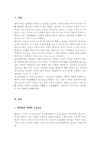 창의성에 대하여 조사하고 일상생활에서 창의성을 개발할 수 있는 실제적인 사례를 들어 기술하시오-2