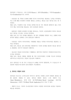 창의성에 대하여 조사하고 일상생활에서 창의성을 개발할 수 있는 실제적인 사례를 들어 기술하시오-3