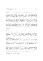 사회복지 실천에서 가치갈등의 유형과 가치갈등의 해결책에 대해 논하시오.-2