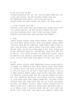 사회복지 실천에서 가치갈등의 유형과 가치갈등의 해결책에 대해 논하시오.-5