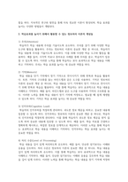 [교육심리학] 정보처리 이론의 발전과정을 1페이지로 요약하고, 학습효과를 높이기 위해서 활용할 수 있는 정보처리 이론의 개념들과, 그 개념이 적용된 실제 예를 기술하시오-3