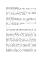 [교육심리학] 정보처리 이론의 발전과정을 1페이지로 요약하고, 학습효과를 높이기 위해서 활용할 수 있는 정보처리 이론의 개념들과, 그 개념이 적용된 실제 예를 기술하시오-5