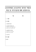 [보육학개론] 보육인력의 정의와 역할과 자질 및 자격기준에 대해 설명하시오-1