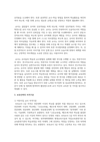 [보육학개론] 보육인력의 정의와 역할과 자질 및 자격기준에 대해 설명하시오-5
