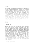 [스포츠마케팅] 스포츠산업의 일자리 창출 방안에 대해 조사하고 기술하시오-2