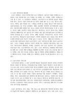[스포츠마케팅] 스포츠산업의 일자리 창출 방안에 대해 조사하고 기술하시오-3