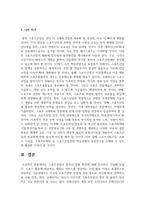 [스포츠마케팅] 스포츠산업의 일자리 창출 방안에 대해 조사하고 기술하시오-6