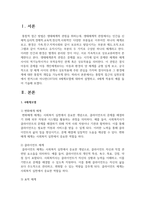 [사회복지실천론] 통합적 접근의 실천모델에서 핀커스와 미나한(1973)의 4체계모델에 대하여 설명하고, 4체계 적용의 예를 들어 기술하시오-2