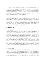 [사회복지실천론] 통합적 접근의 실천모델에서 핀커스와 미나한(1973)의 4체계모델에 대하여 설명하고, 4체계 적용의 예를 들어 기술하시오-3