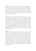 [사회복지실천론] 통합적 접근의 실천모델에서 핀커스와 미나한(1973)의 4체계모델에 대하여 설명하고, 4체계 적용의 예를 들어 기술하시오-4